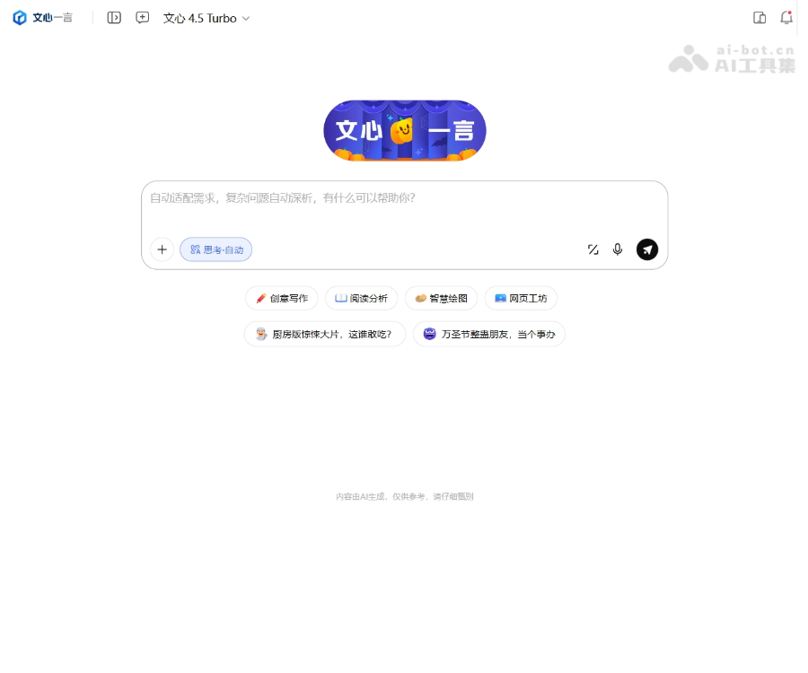 文心一言