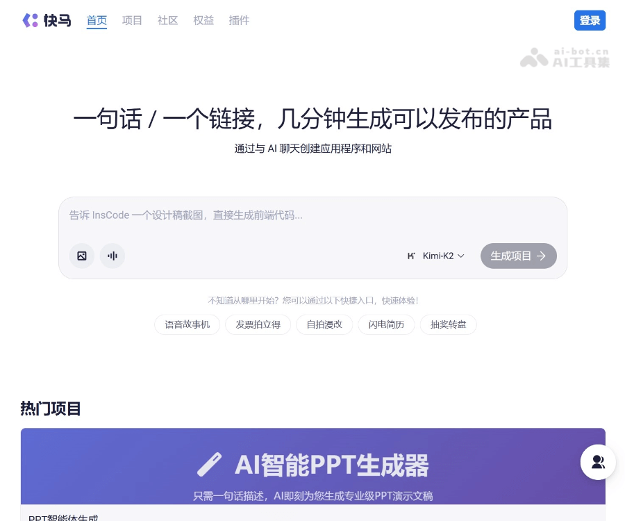 快马InsCode