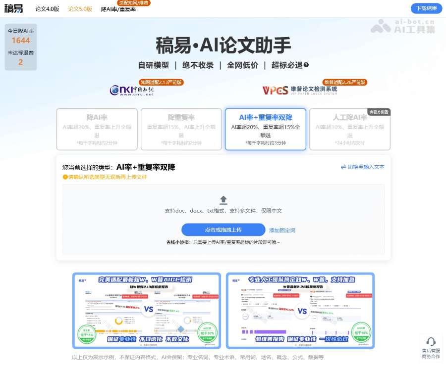 稿易降AI率