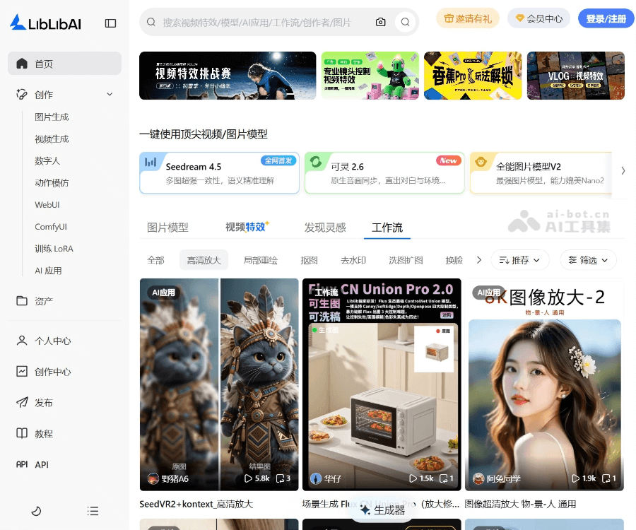 LibLibAI高清修复