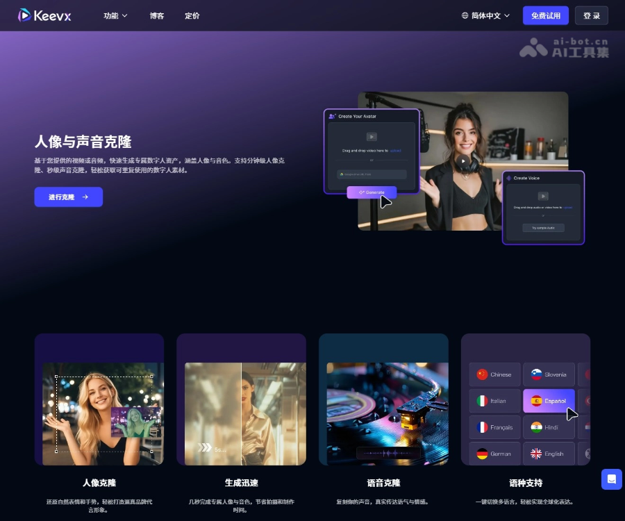 Keevx声音克隆