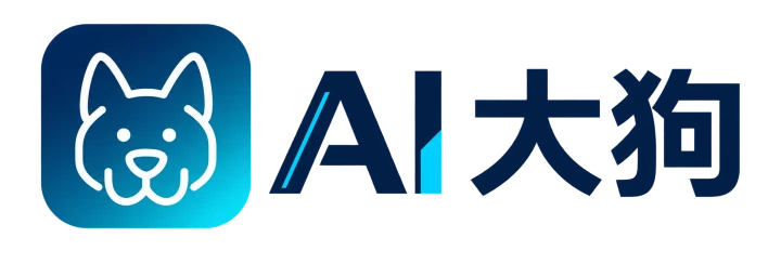 AI大狗